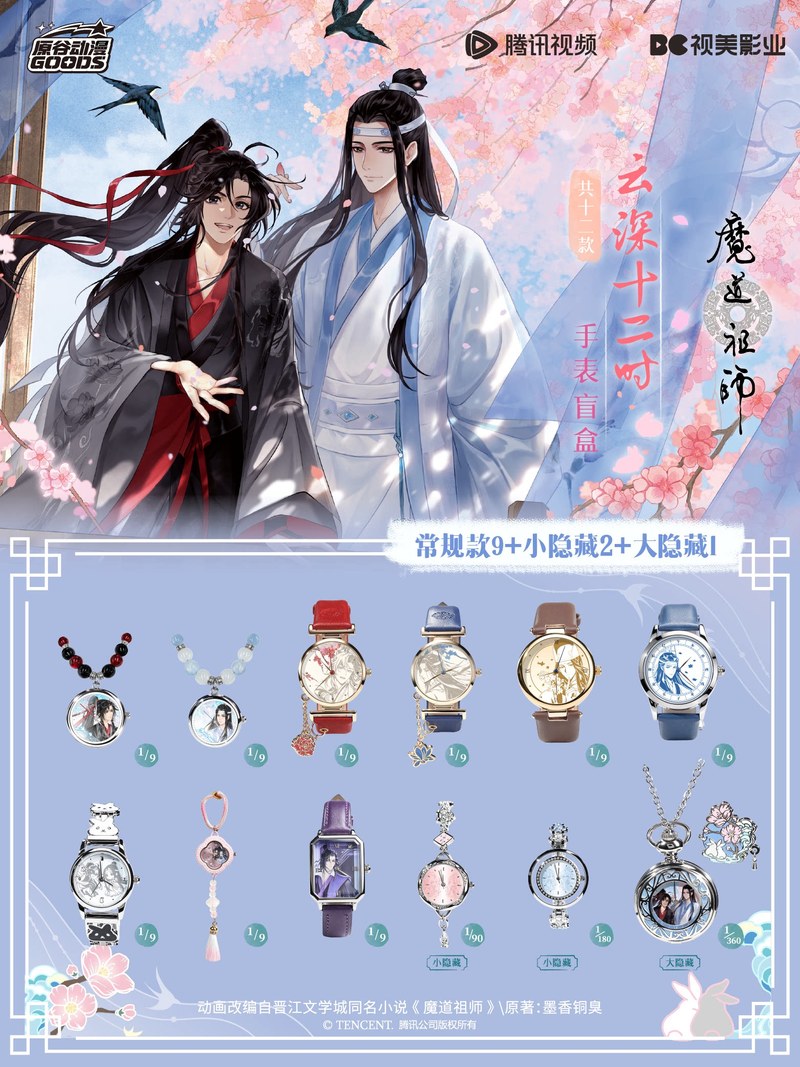 Mdzs Acg Goods The Untamed Wat - Watch Accessories review and price
